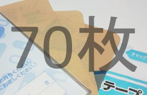 70-sheets-limit-pap-tape