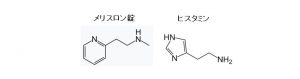 Merislon-histamine