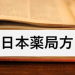 yakkyokuhou