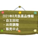 2021-08-jisyukaisyu