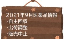 日本ジェネリックが トラゾドン塩酸塩錠 アメル ジアゼパム錠2mg アメル の販売を中止 22 7 22 おじさん薬剤師の日記