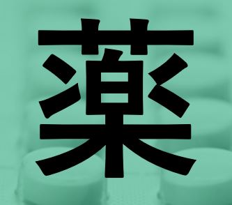 日医工・沢井・東和・日本ジェネリック・日本ケミファ・共和薬品の出荷 