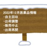 syukka-chosei202212