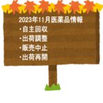 202311syukka