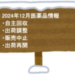 syukkatyousei 2024-12-01 082912 (1)