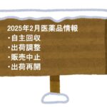 202502syukka