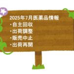 202507-syukkatyouseijpg (1)