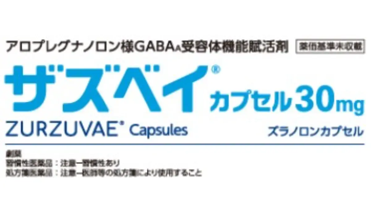 ザズベイカプセル