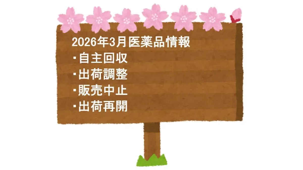 syukka-tyousei202603 (1)