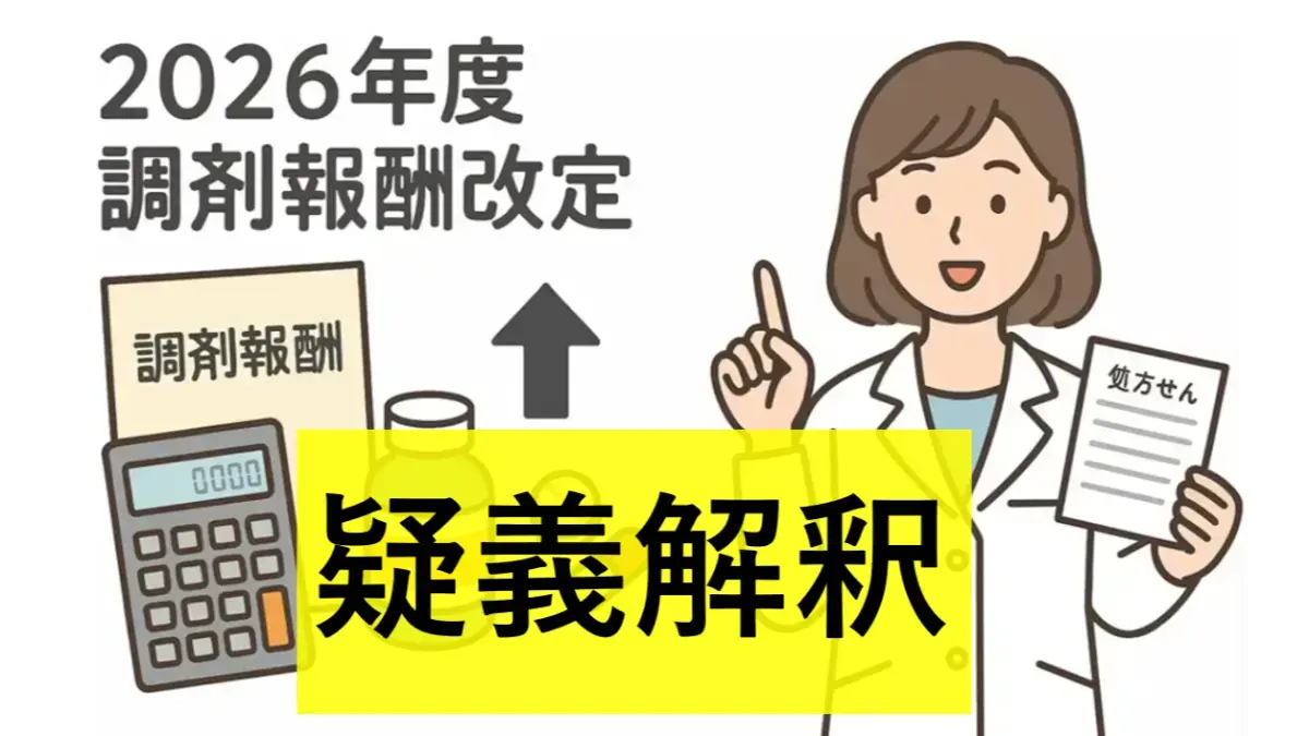 令和8年度疑義解釈