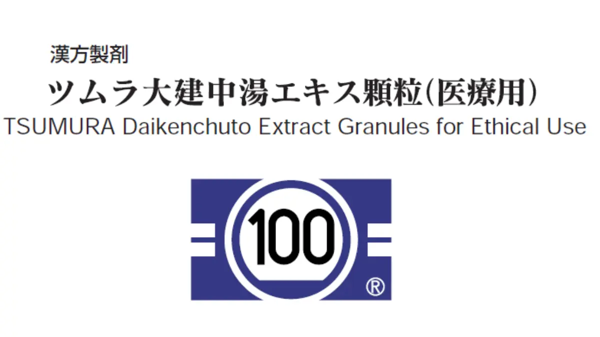 ツムラ100