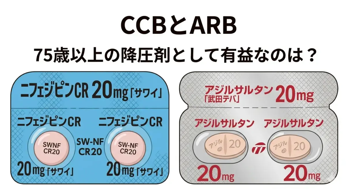 CCBとARB
