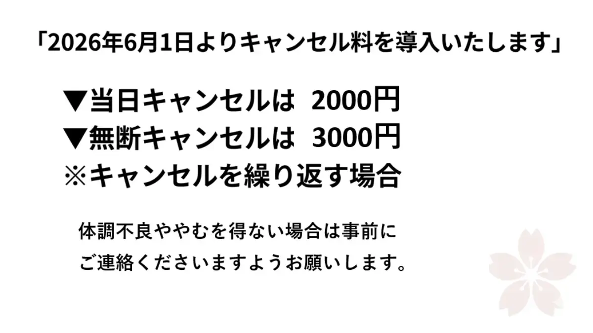キャンセル料