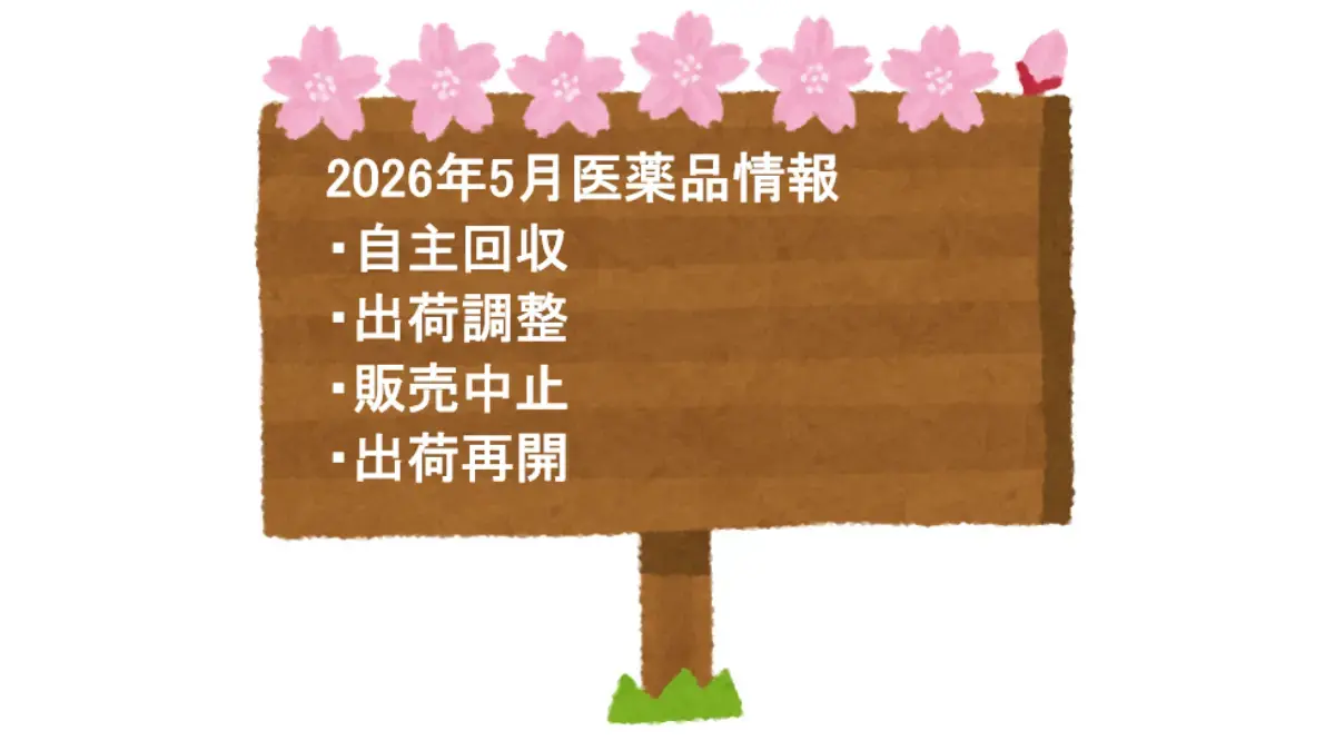 syukka-tyousei202605