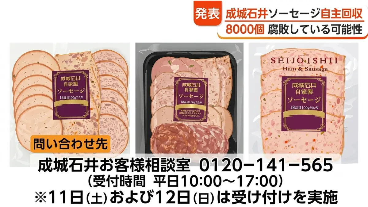 成城石井ソーセージ