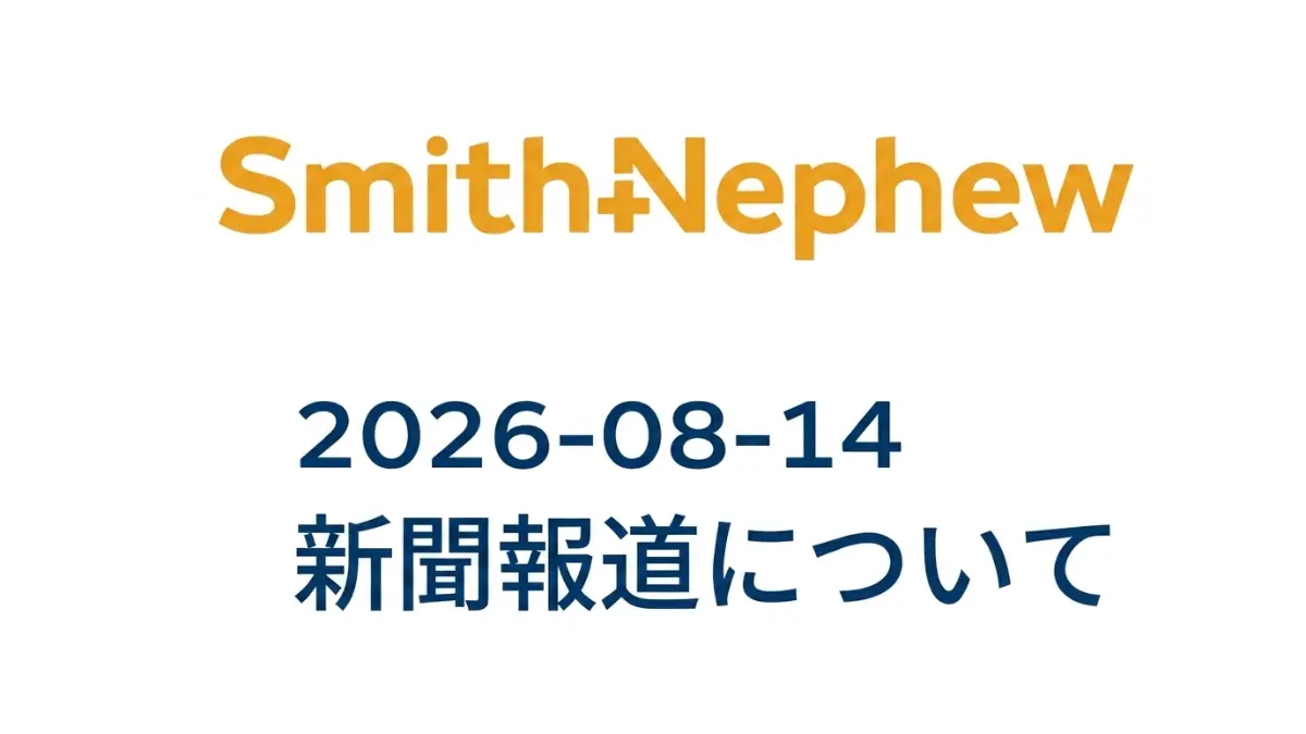 スミス・アンド・ネフュー