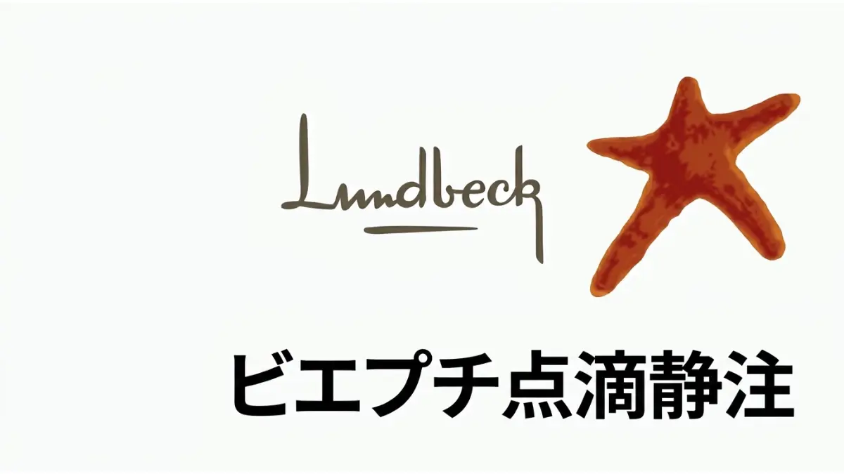 ビエプチ
